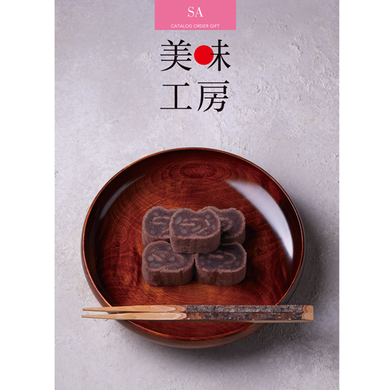 美味工房 SAコース0