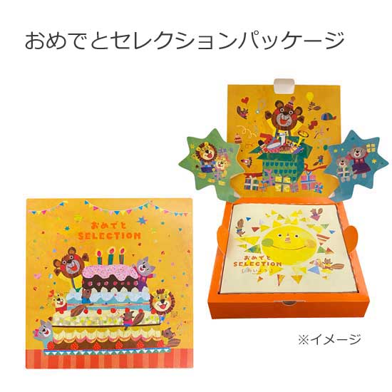 おめでとSELECTION ほし3