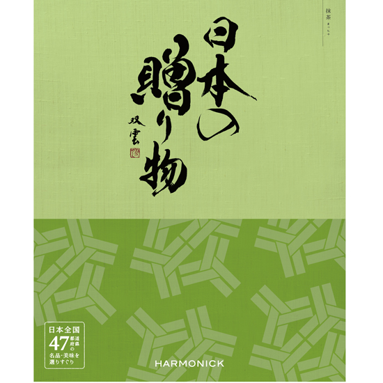 日本の贈り物　カタログギフト　抹茶(まっちゃ)