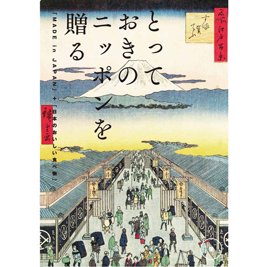 とっておきのニッポンを贈る　カタログギフト栄（さかえ）