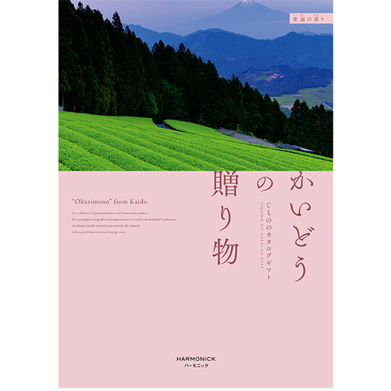 かいどうの贈り物 東海の香り4