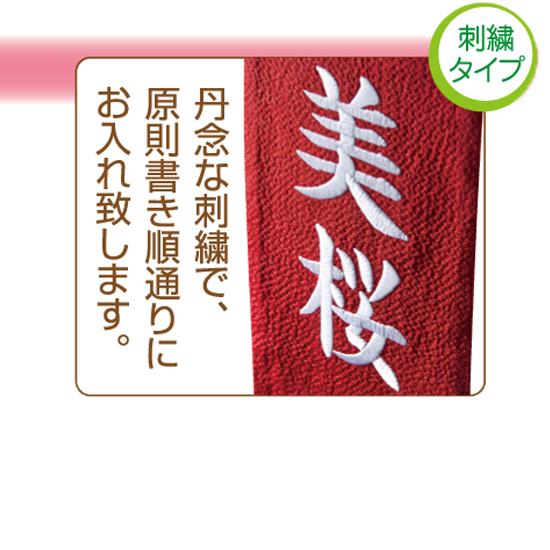 【114】ちりめんさくら(中) 刺繍タイプ3