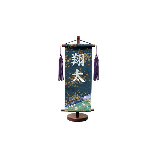 80 五月人形 名前旗 輝 ひかり 紺 小 刺繍タイプ 円 大進オンラインショップ