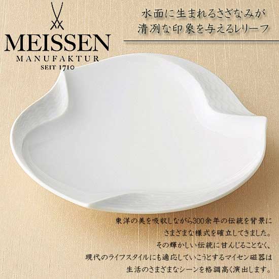 マイセン 波の戯れホワイト ディッシュ3