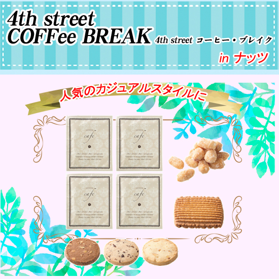 4th street コーヒー・ブレイク inナッツ0