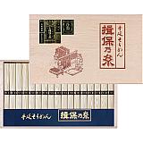 手延素麺揖保乃糸特級品 (古)