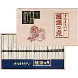 手延素麺揖保乃糸特級品 (古)