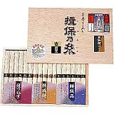 手延素麺揖保乃糸三趣麺詰合せ(二年物)