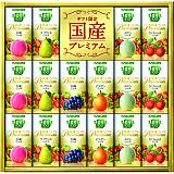 カゴメ野菜生活100 国産プレミアムギフト