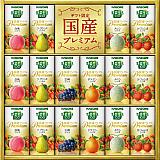 カゴメ野菜生活ギフト 国産プレミアム
