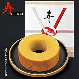 寿-kotobuki- バウムクーヘン(桐箱入り)