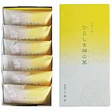 御菓子所高木 ひろしま檸の菓（６個入）