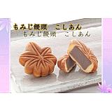 【MOMIJI MANJYU】もみじ饅頭(こしあん)8個入り