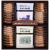 神戸元町の珈琲&クッキー