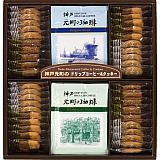 神戸元町の珈琲&クッキー