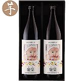 明石酒造 黒明月 オリジナル2本セット（写真入れ）