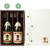 薩摩宝山　紅白セット