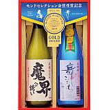 光武酒造 モンドセレクション金賞受賞 焼酎セット