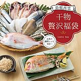 小伊津海旬房 島根出雲の干物 贅沢福袋（幸）