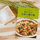 おいしいお米の贈り物 稲穂