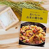 おいしいお米の贈り物 豊穣