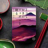 とっておきのニッポンを贈る　恵吹（えふう）