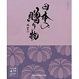 3位-日本の贈り物　江戸紫