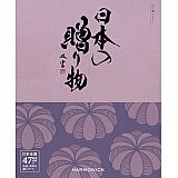 日本の贈り物 江戸紫