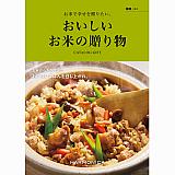 おいしいお米の贈り物　稲穂