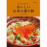 おいしいお米の贈り物　瑞穂
