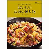 おいしいお米の贈り物　豊穣