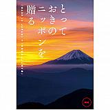 とっておきのニッポンを贈る　時唯（じゆ）
